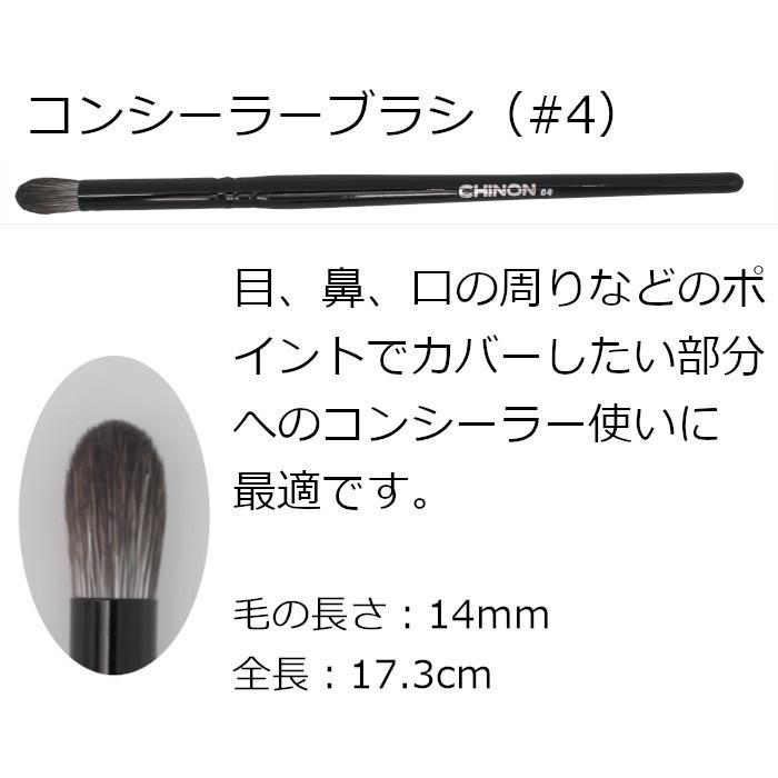 コンシーラーブラシ メイクブラシ No.4 メール便送料無料 CHINON