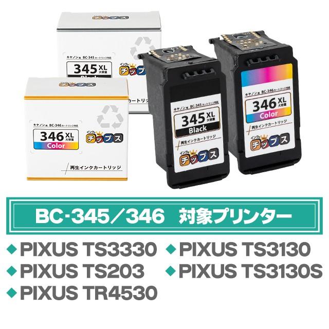 キャノン プリンターインク BC-345XL+BC-346XL ブラック 単品+カラー 
