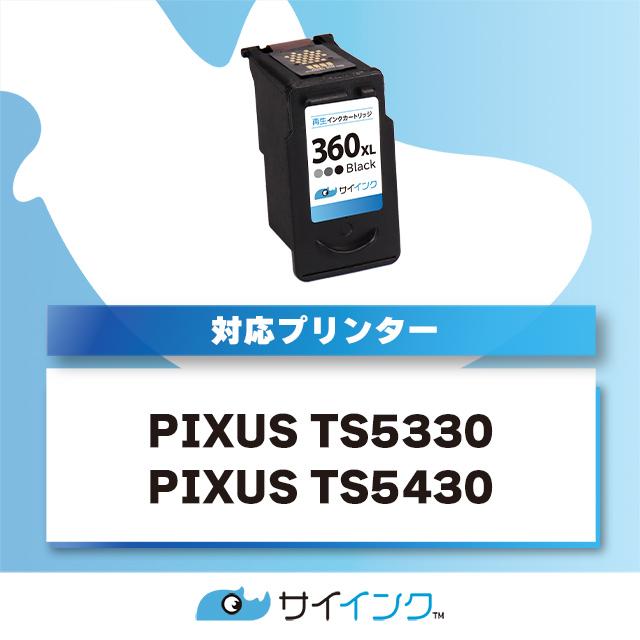 TS5430 TS5330対応 BC-360XL キャノン プリンター インク 増量タイプ ブラック 2本  Canon リサイクル 再生インクカートリッジ サイインク｜chips｜03