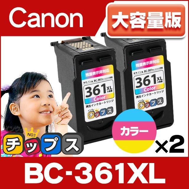 キャノン プリンターインク BC-361XL 3色一体カラー ×2個セット ( BC-361 の増量版）再生インク bc361xl PIXUS  TS5330 TS5430 :BC-361XL-RE-2SET:インクのチップスYahoo!店 - 通販 - Yahoo!ショッピング