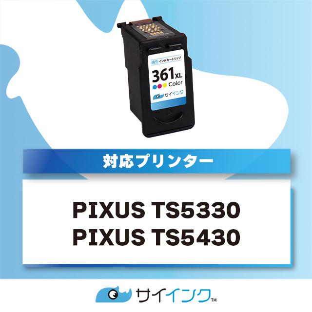 TS5430 TS5330対応 BC-361XL キャノン プリンター インク  360 361 大容量 3色カラー  1本  Canon リサイクル 再生インクカートリッジ サイインク｜chips｜03