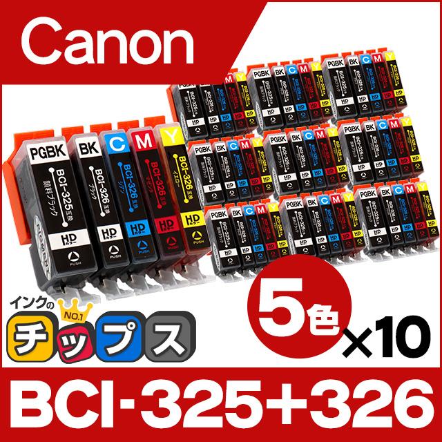 キャノン プリンターインク BCI-325+326/5MP 5色マルチパック×10 mg6130 mg6230 互換インクカートリッジ bci326 bci325 mg8230 mg8130 | インクのチップス