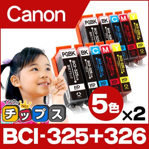 キャノン インク i 326 325 5mp 5色マルチパック 2 Mg6130 Mg6230 互換インクカートリッジ i326 i325 Mg30 Mg8130 i 325 326 5mp 2set インクのチップスyahoo 店 通販 Yahoo ショッピング