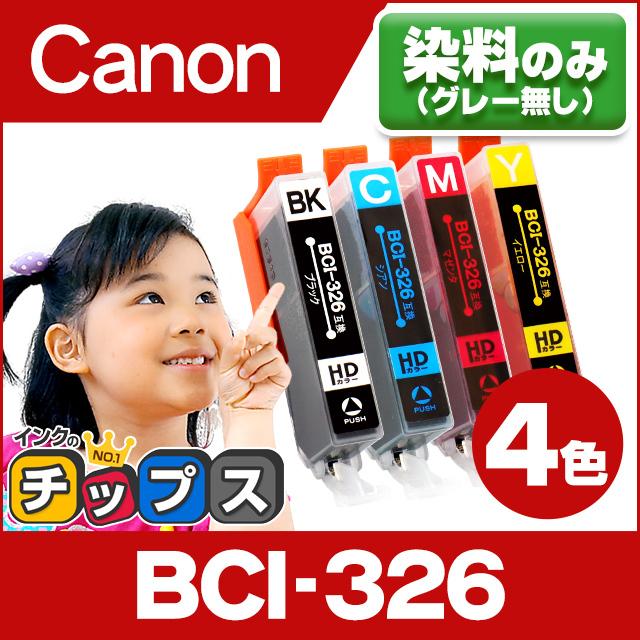 キャノン プリンターインク BCI-326BK+BCI-326C+BCI-326M+BCI-326Y 4色マルチパック 互換インクカートリッジ bci326 bci325 | インクのチップス