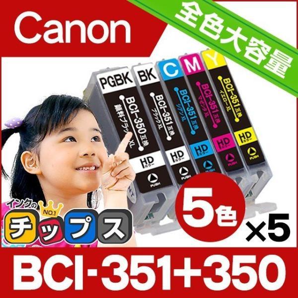 Mg7530 Mg7130 Mg6730 Mg6530 Mg6330 Mg5630 Mg5530 インク i 351xl 350xl 5mp 5色 5セットキャノン プリンターインク 互換インクカートリッジ i 351xl i 351 350xl 5mp 5 インクのチップスyahoo 店 通販 Yahoo ショッピング