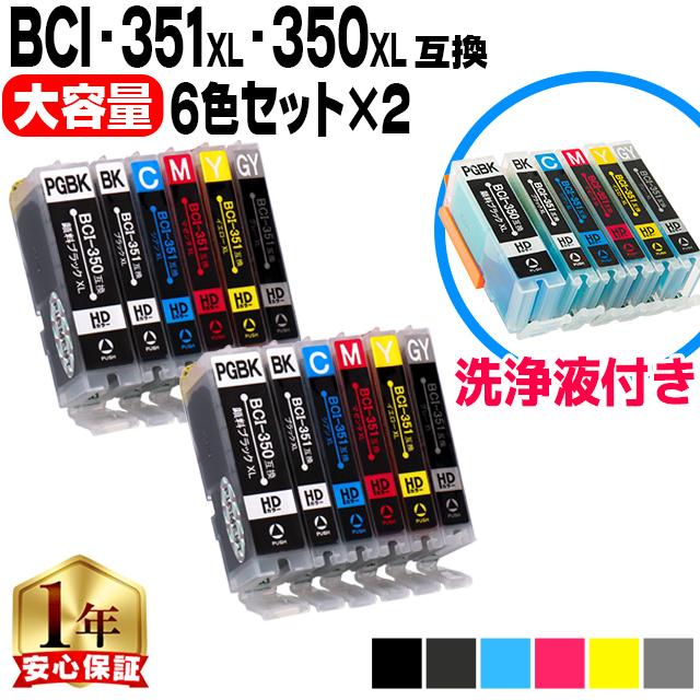 キャノン プリンターインク BCI-351XL+350XL/6MP インク6色セット×2+ 