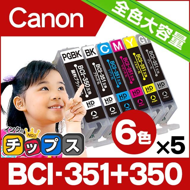 キャノン プリンターインク BCI-351XL+350XL/6MP 6色マルチパック×5 (BCI-351+350/6MPの増量版）  互換インクカートリッジ bci351xl350xl :BCI-351-350XL-6MP-5:インクのチップスYahoo!店 - 通販 -  Yahoo!ショッピング