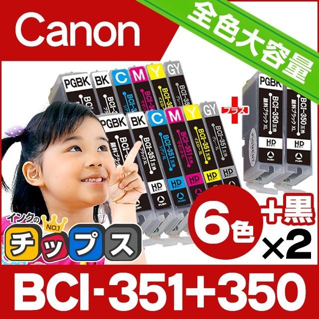 キャノン プリンターインク 351 350 BCI-351XL+350XL/6MP+BCI-350XLPGBK 6色マルチパック×2+黒2本 キャノン  インク 互換インク bci351 bci350 : bci-351xl-350xl-61bk-2set : インクのチップスYahoo!店 - 通販 