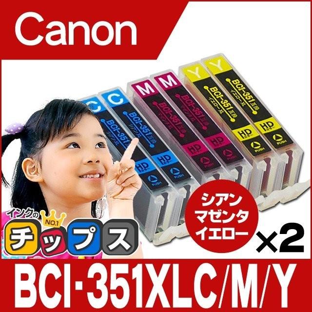 インクのチップス キャノン プリンターインク BCI-351XLC+BCI-351XLM+
