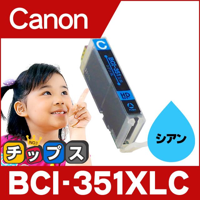 インクのチップス キャノン プリンターインク 351 BCI-351XLC シアン