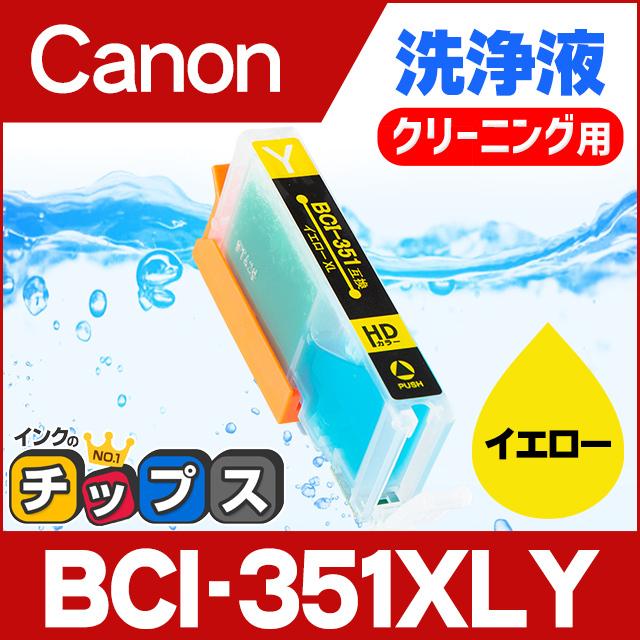 kgmdg様ご確認用 インクのチップス 洗浄カートリッジ mg7530 mg7130 mg6730 mg6530