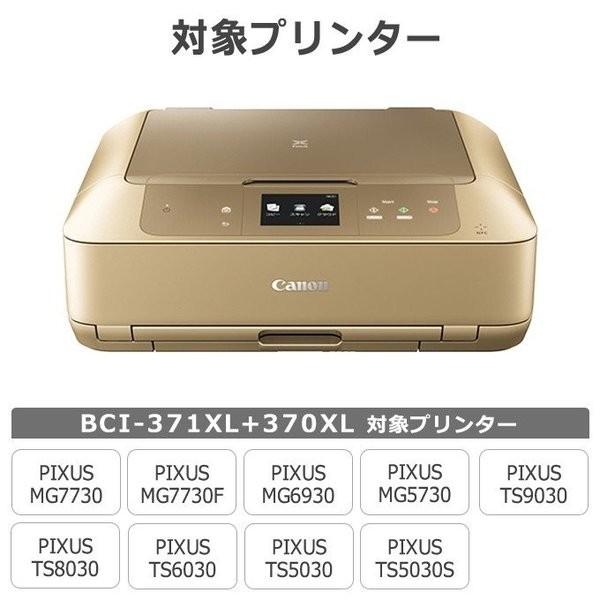 インクのチップス キャノン プリンターインク BCI-370XLPGBK 顔料