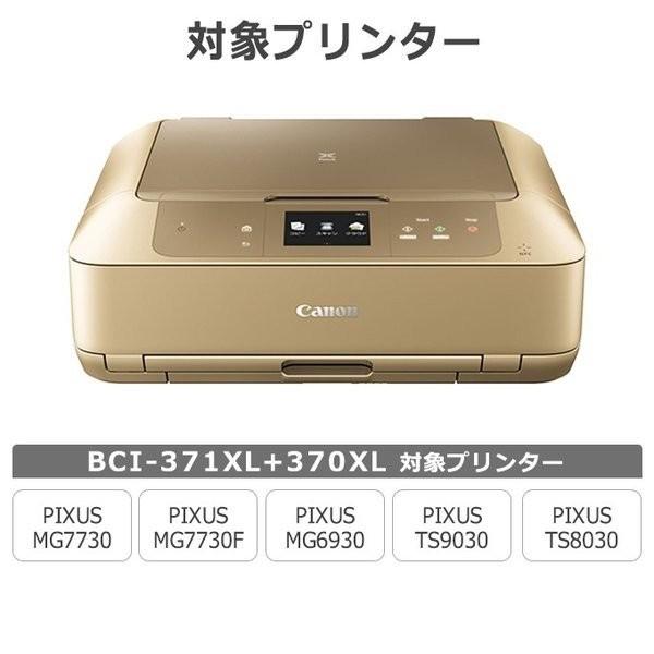 インクのチップス キャノン プリンターインク 370 371 BCI-371XL+370XL