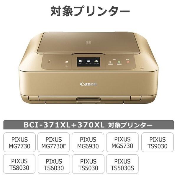 インクのチップス キャノン プリンターインク BCI-371XL+370XL/5MP+BCI