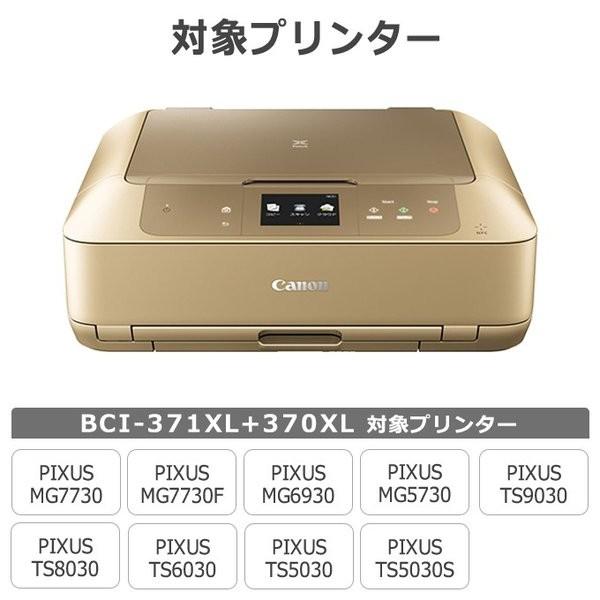 キャノン インク 370 371 BCI-371XL+370XL/5MP Canon プリンターインク