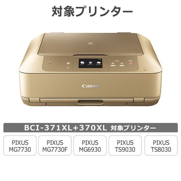 インクのチップス キャノン プリンターインク 371 BCI-371XL+370XL/6MP