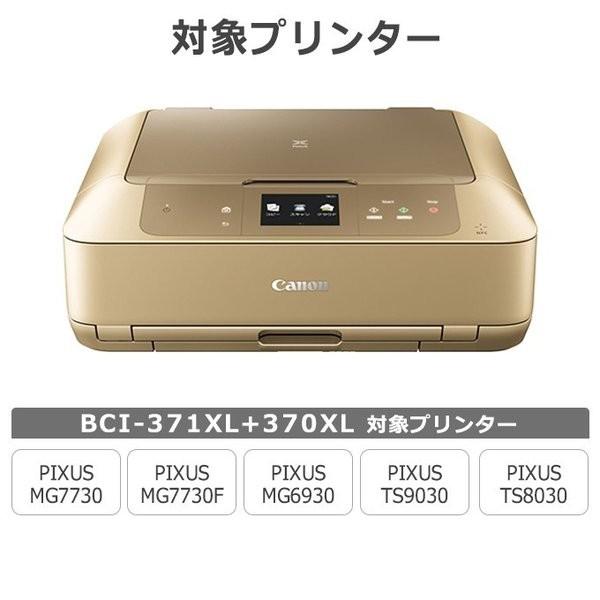 インクのチップス キャノン プリンターインク BCI-371XL+370XL/6MP+BCI