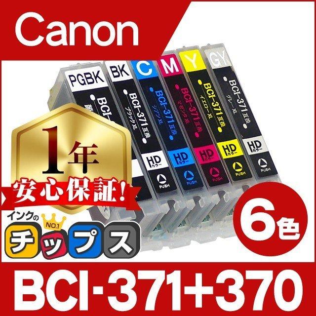 キャノン プリンターインク 371 i 371xl 370xl 6mp Canon i370 i371インク 大容量 互換インクカートリッジ Ts8030 Mg7730 Mg6930 i 371xl 370xl 6mp Cpy インクのチップスyahoo 店 通販 Yahoo ショッピング