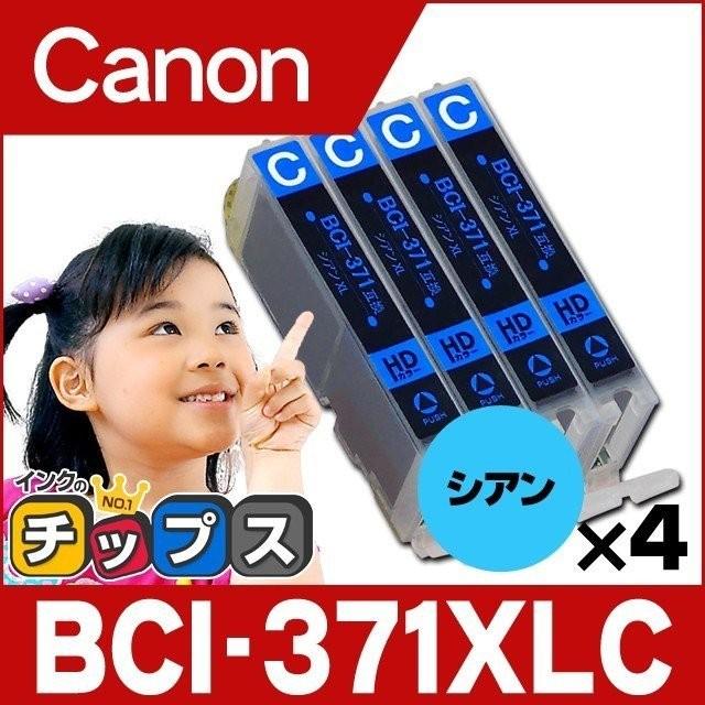 キャノン プリンターインク BCI-371XLC シアン 単品×4 bci370 bci371インク 大容量 互換インクカートリッジ TS8030 MG7730 MG6930 TS9030 | インクのチップス