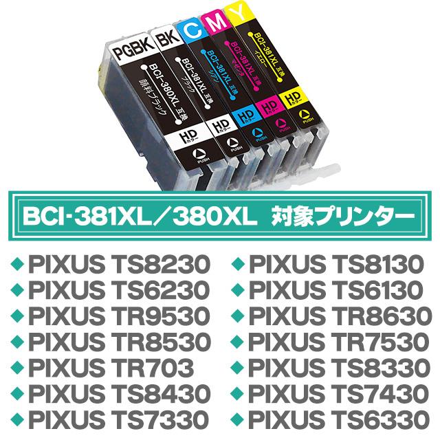 キャノン プリンターインク BCI-381XL+380XL/5MP 5色マルチパック 381 380 互換インク +洗浄液付き TS8130