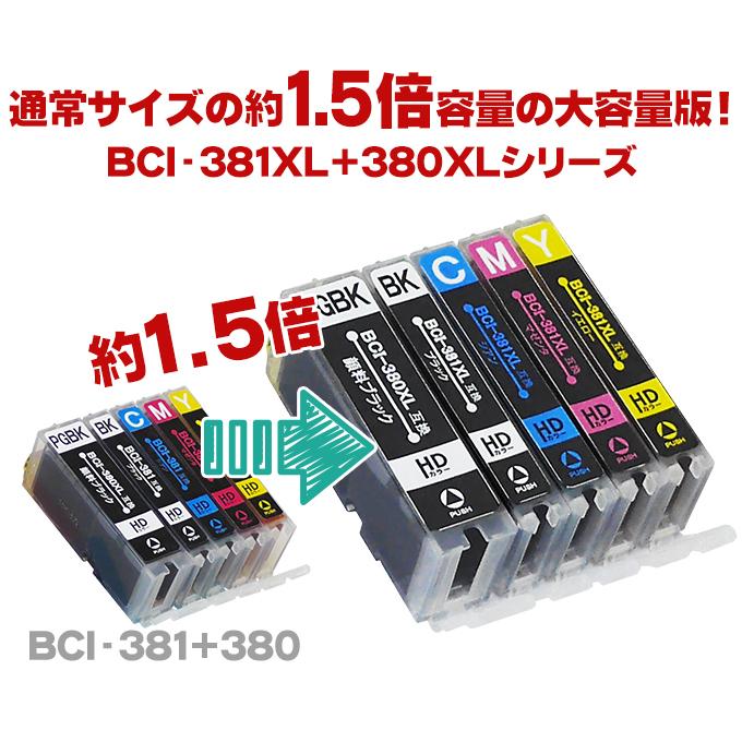 インクのチップス キャノン プリンターインク BCI-381XL+380XL/5MP 5色