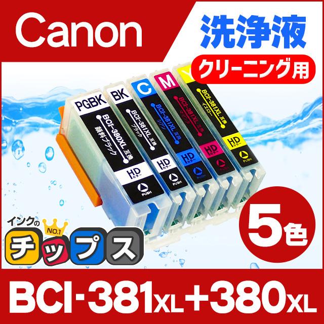 キャノン プリンターインク i 381xl 380xl 5mp 5色マルチパック i 381 380 5mpの増量版 洗浄カートリッジ 洗浄液 i380 i381 インク i 381xl 380xl 5mp Cl インクのチップスyahoo 店 通販 Yahoo ショッピング