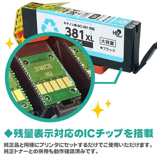 インクのチップス BCI-381XL+380XL/6MP キャノン プリンターインク 6色