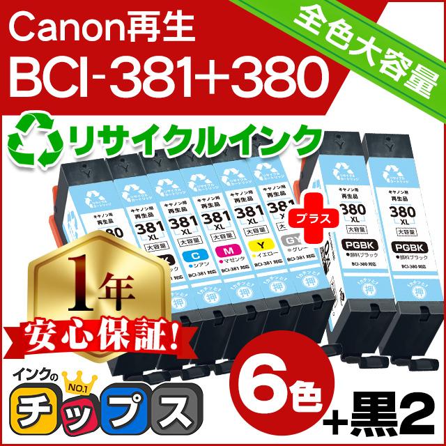 BCI-381XL+380XL/6MP キャノン プリンターインク 6色セット +黒2本付 bci381 bci380 381 380