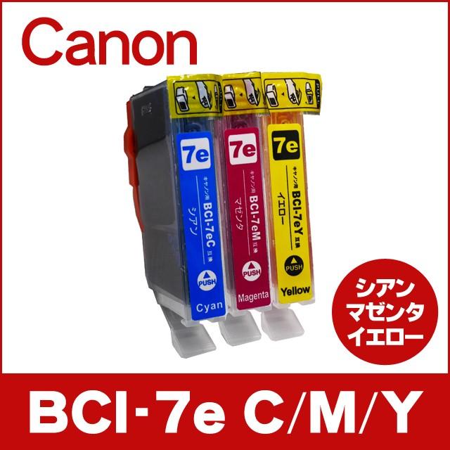 インクのチップス キャノン プリンターインク BCI-7eC+BCI-7eM+BCI-7eY