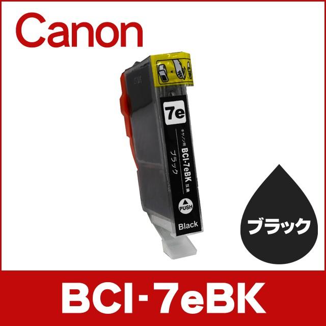 インクのチップス キャノン プリンターインク BCI-7eBK ブラック 単品