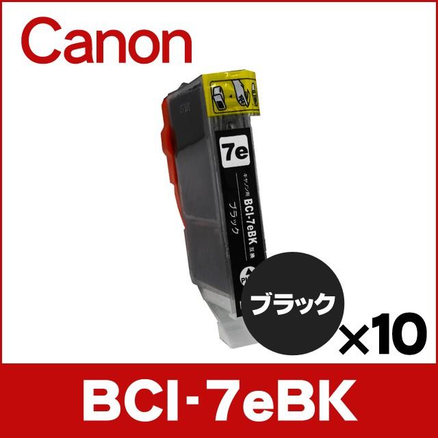 インクのチップス キャノン プリンターインク BCI-7eBK ブラック 単品