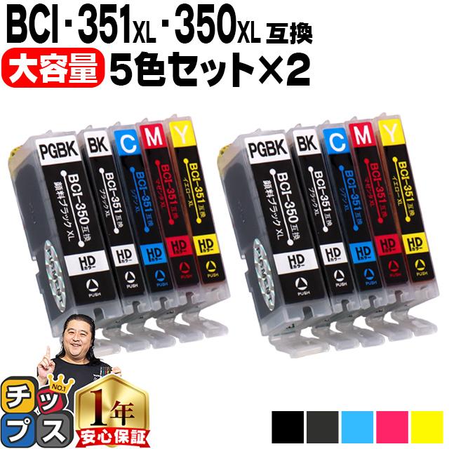 初回限定お試し価格】 キヤノン プリンターインク BCI-351XL+350XL 5MP 5色セット Canon 互換インクカートリッジ 増量タイプ  染料 350 351 BCI351XL BCI350XL discoversvg.com