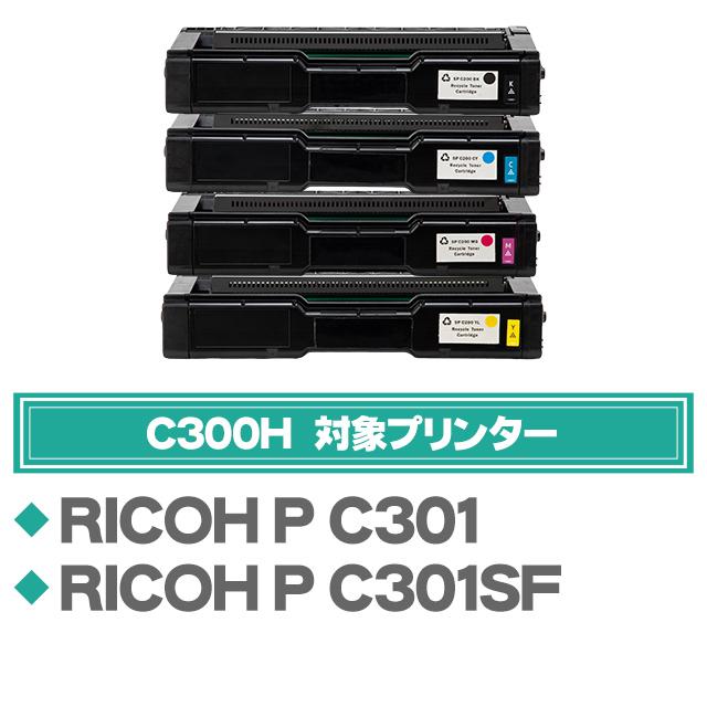 P C300H リコー RICOH SPトナーカートリッジP C300H 4色セット ×2 再生トナー リサイクルトナー P C300 の大容量版｜chips｜03