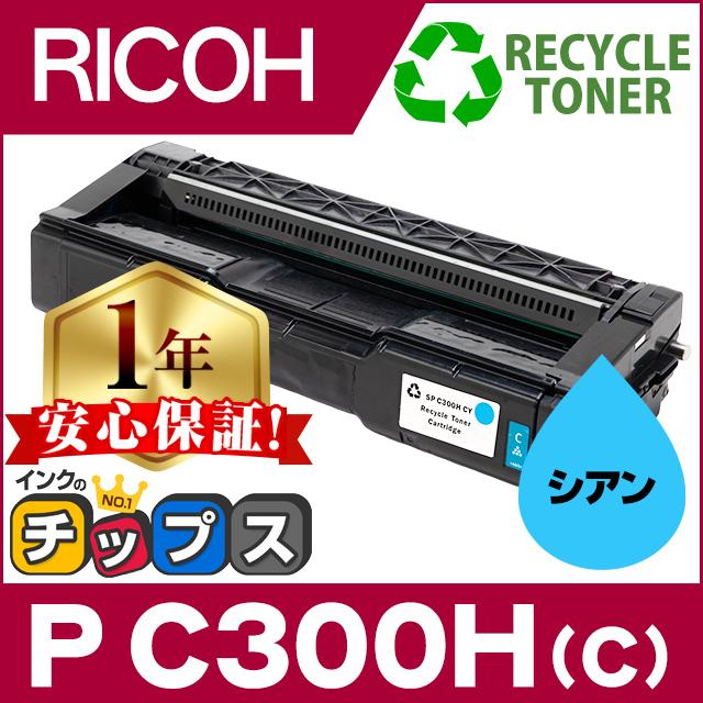 インクのチップス P C300H リコー RICOH トナーカートリッジ シアン P