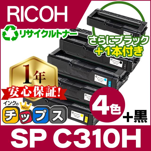 RICOH IPSIO SPトナーカートリッジC310H 4色セット IPSiO リコー SPトナーカートリッジC310H 4色/ブラック黒2本