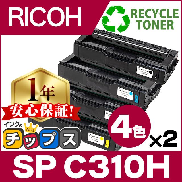 SP C310H リコー RICOH IPSiO SP トナーカートリッジ C310H 4色セット ×2 再生トナー リサイクルトナー C310  の大容量版 :C310H-4PK-2SET:インクのチップスYahoo!店 - 通販 - Yahoo!ショッピング
