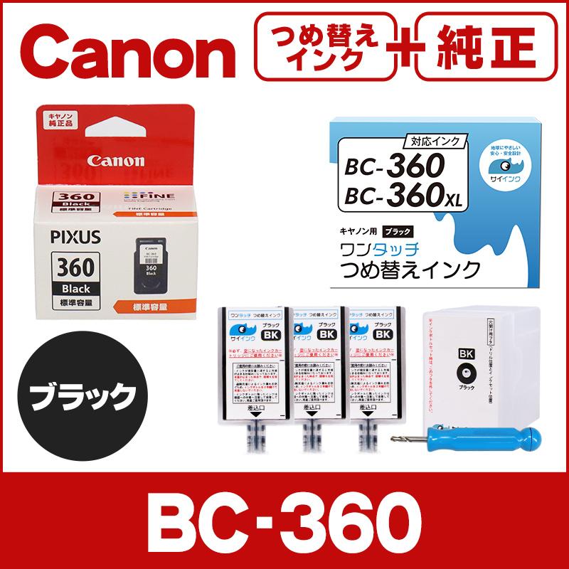 純正 BC-360 キャノン (Canon) インクカートリッジ ブラック 単品 +ワンタッチ詰め替えインク付き キヤノン PIXUS TS5330  :CN-BC-360-OTI3-BK:インクのチップスYahoo!店 - 通販 - Yahoo!ショッピング