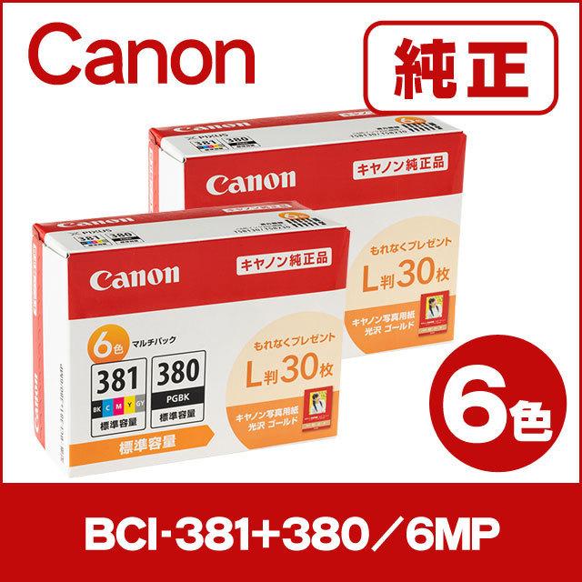 純正品 BCI-381+380/6MP キヤノン(CANON) 純正インクカートリッジ 6色マルチパック + L版用紙30枚付き ×2
