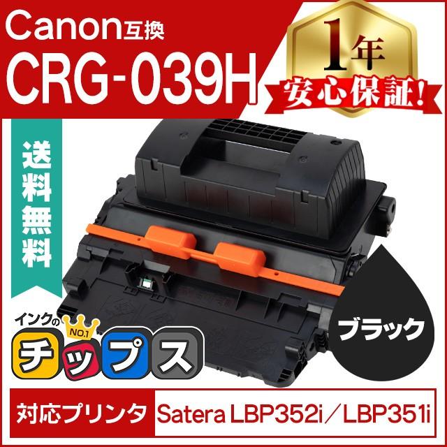 和*ば様 Canon トナーカートリッジ 039H LBP351 LBP352 楽天市場】CANON キャノン トナーカートリッジ 039H【純正品