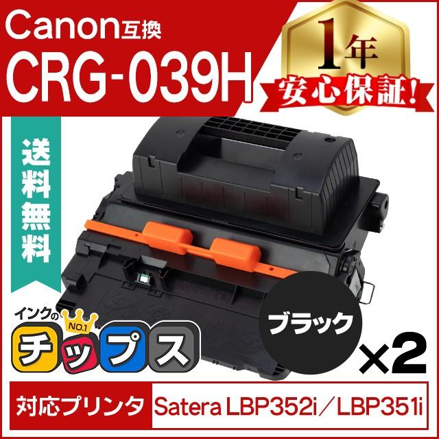 キヤノン トナー CRG-039H 大容量 0288C001 2個 楽天市場】キヤノン トナーカートリッジ 039H [大容量] 純正品
