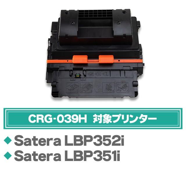 GRG-039H（CRG039H） キヤノン トナーカートリッジ039H 互換 単品 