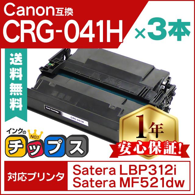 希少 CANON トナーカートリッジ041H 大容量タイプ 0453C003 CRG-041H