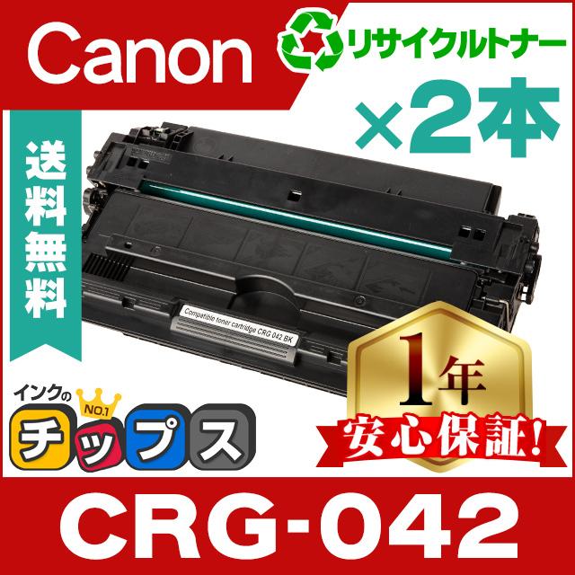 CRG-042 （CRG042） キヤノン トナーカートリッジ CRG-042（0466C001