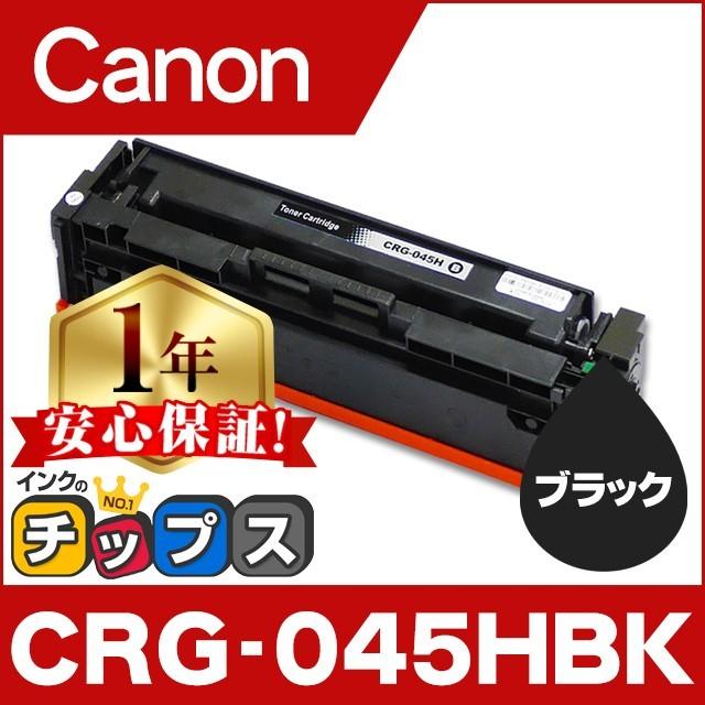 CRG-045H 大容量タイプ CRG-045HYEL イエロー 2本セット トナー CRG-045H 大容量タイプ CRG-045HYEL イエロー 2本セット トナー