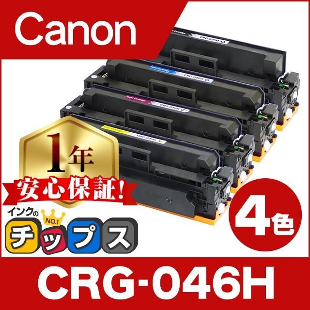 Canon H046 カートリッジ4種類｜インクカートリッジ・詰め替えインク