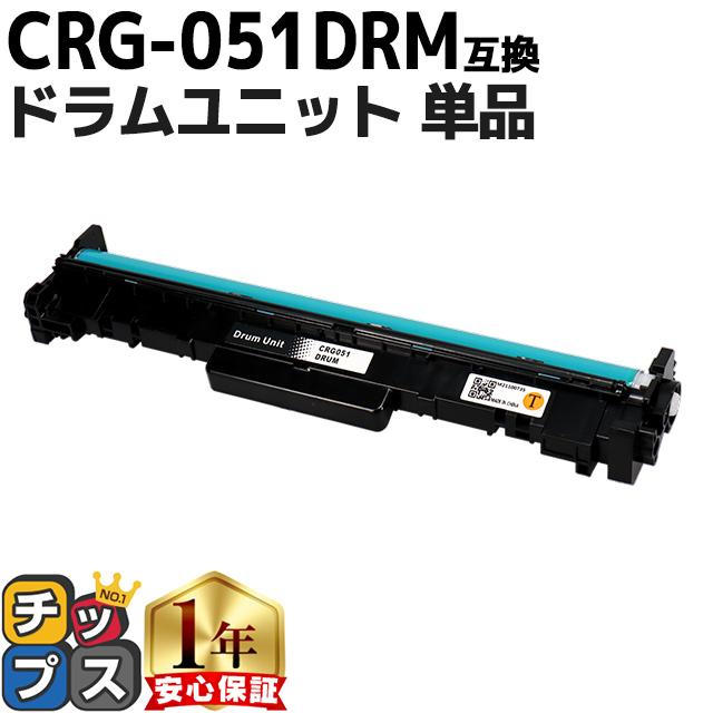 CRG-051DRM（CRG051DRM） キヤノン トナーカートリッジ CRG-051DRM  互換ドラムユニット Satera LBP162 LBP161（Yahoo!・インクのチップスYahoo!店）
