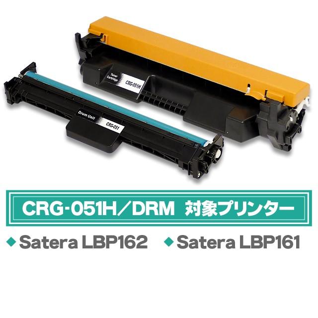 インクのチップス CRG-051H（CRG051H）+ CRG-051DRM（CRG051DRM