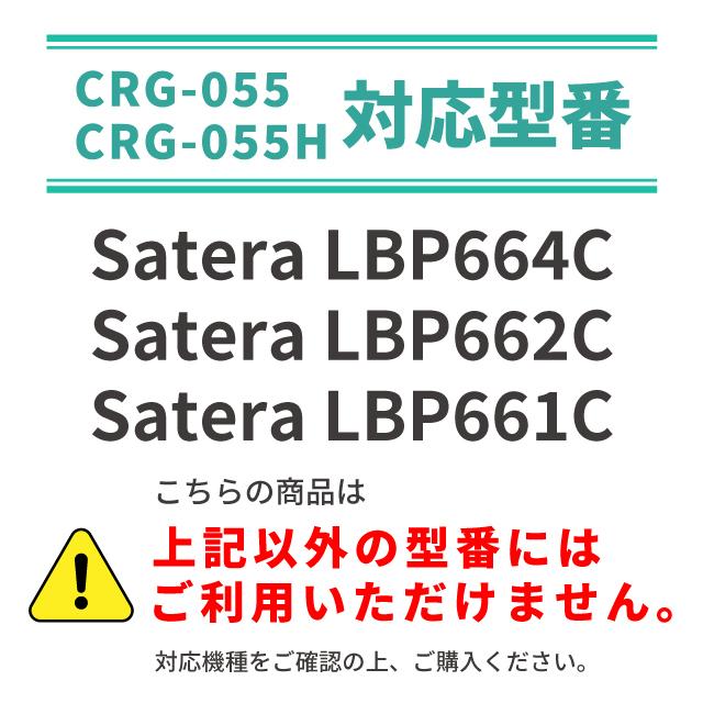 CRG-055 ( CRG055 )互換 キャノン トナーカートリッジ 4色セット