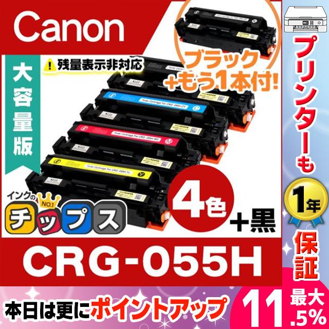 CRG-055H ( CRG055H )互換 キャノン トナーカートリッジ 4色+黒1本 Satera LBP664C LBP662C LBP661C  :CRG-055H-4PK-1BK-ICN:インクのチップスYahoo!店 - 通販 - Yahoo!ショッピング