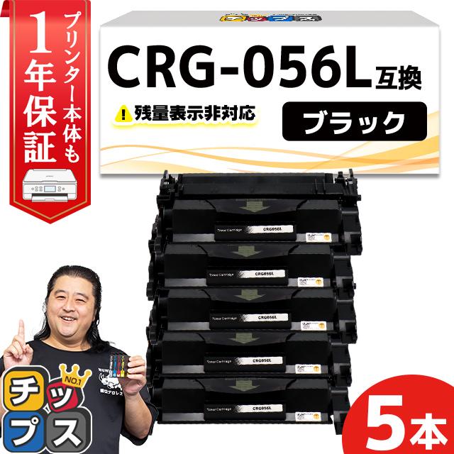 キヤノン CRG-056L （CRG056L） キヤノン トナーカートリッジ CRG-056L
